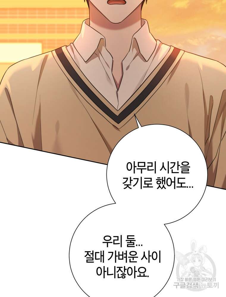 결혼은 사양합니다 46화 91
