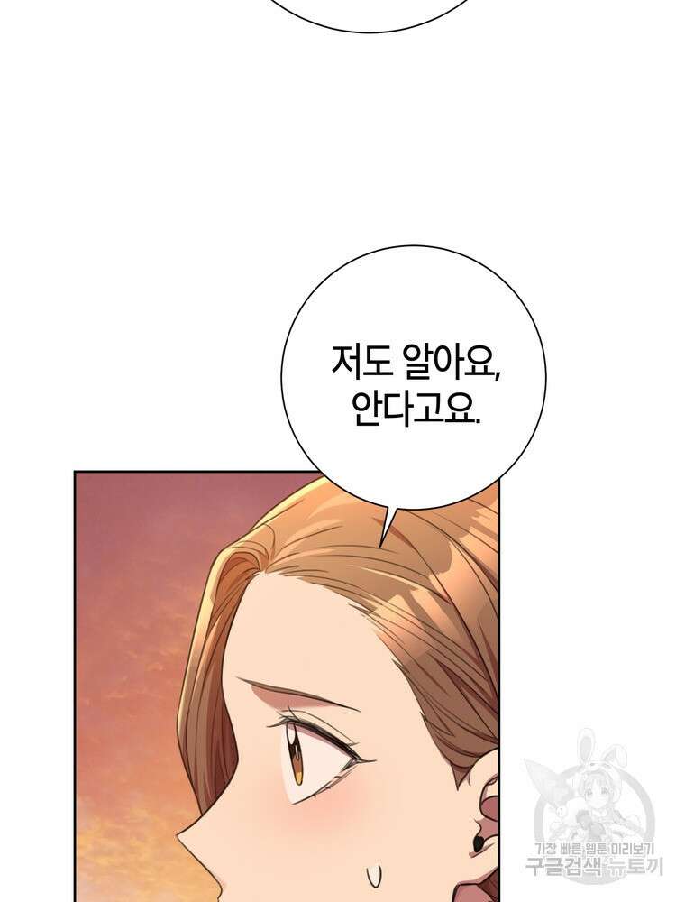 결혼은 사양합니다 46화 92