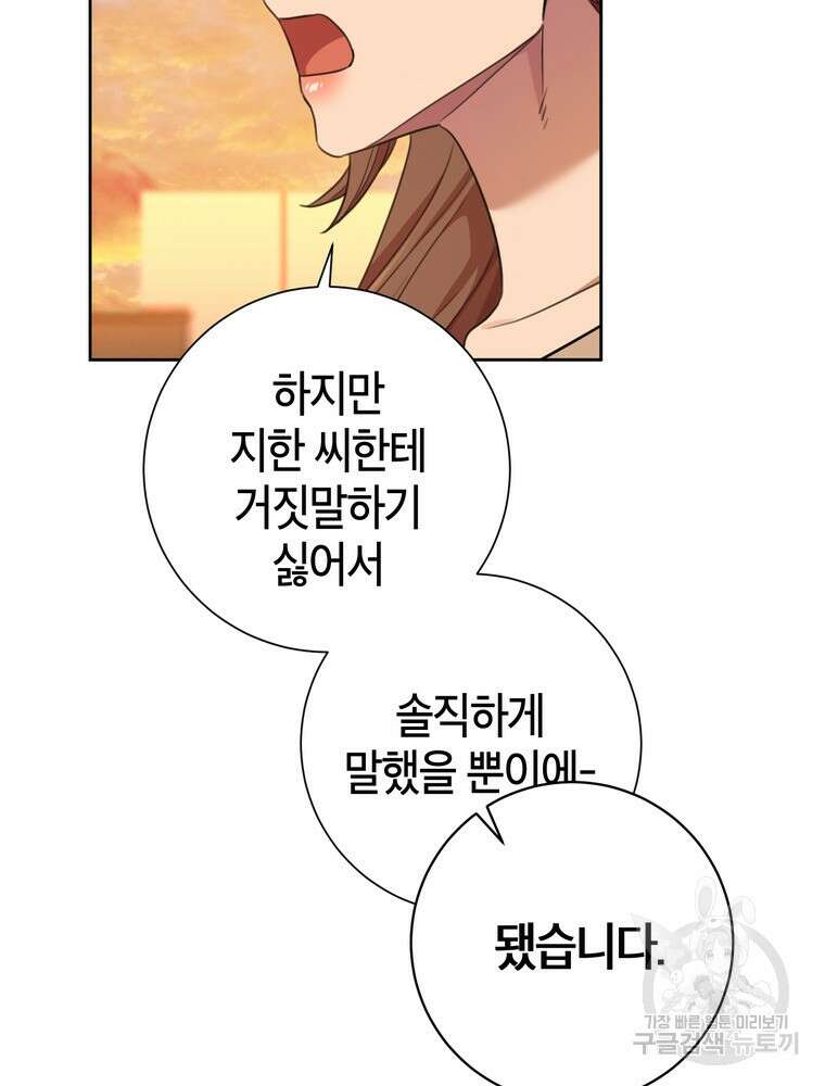 결혼은 사양합니다 46화 93