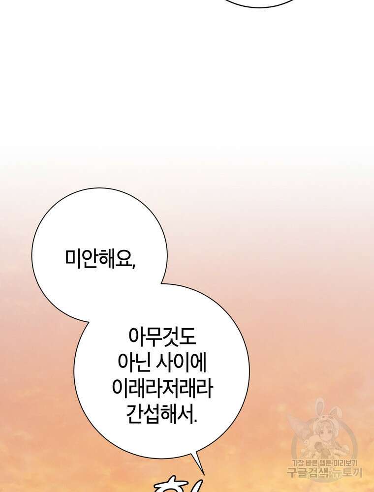 결혼은 사양합니다 46화 94