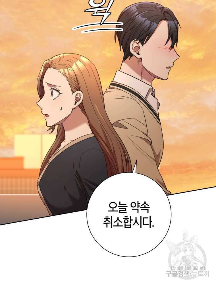 결혼은 사양합니다 46화 95