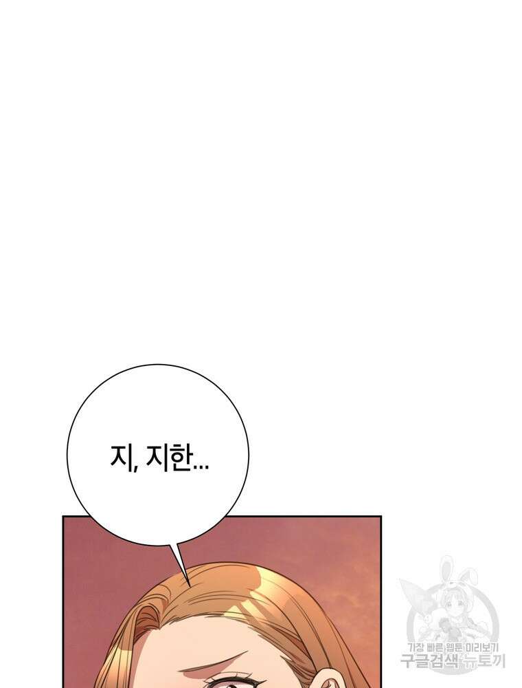 결혼은 사양합니다 46화 96