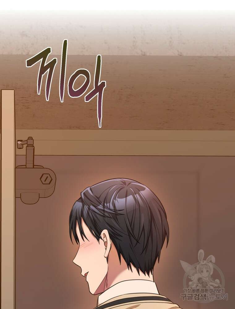 결혼은 사양합니다 46화 98