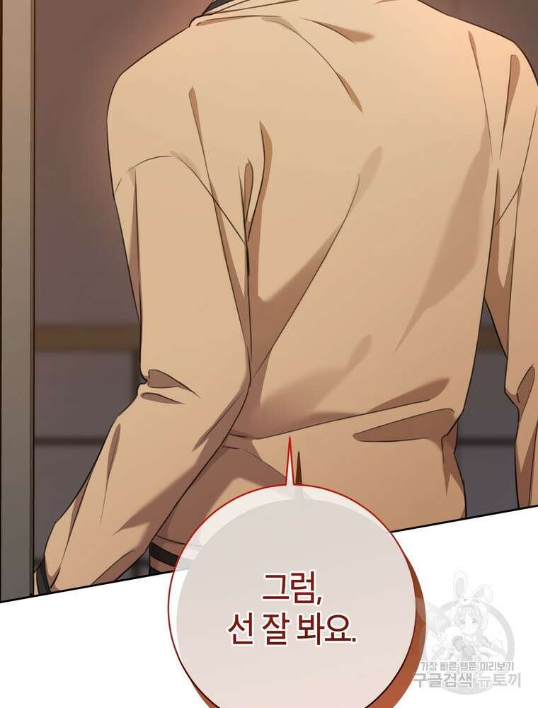 결혼은 사양합니다 46화 99