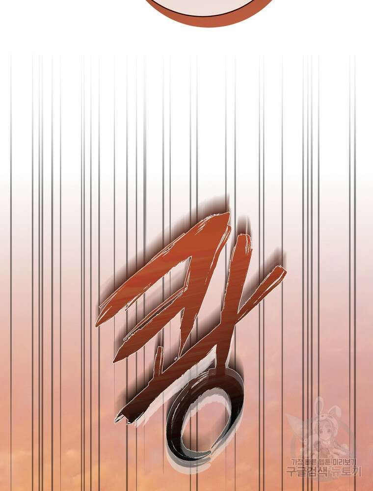 결혼은 사양합니다 46화 100