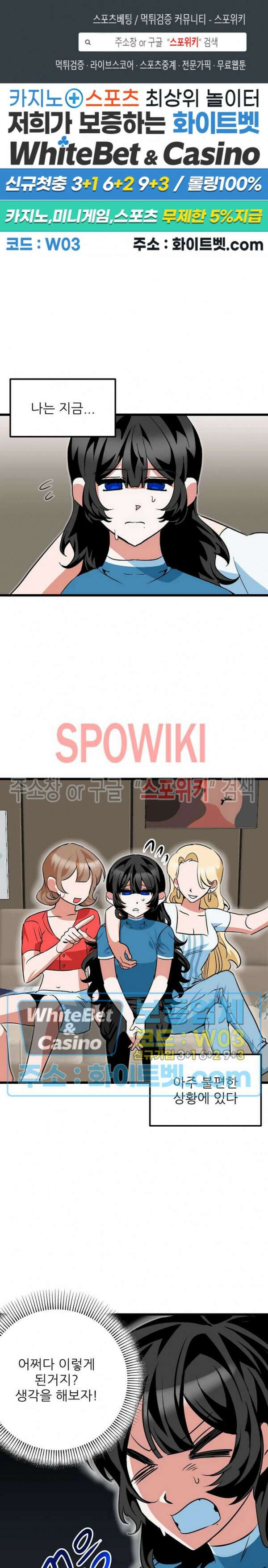 카메라 독점계약 19화 1