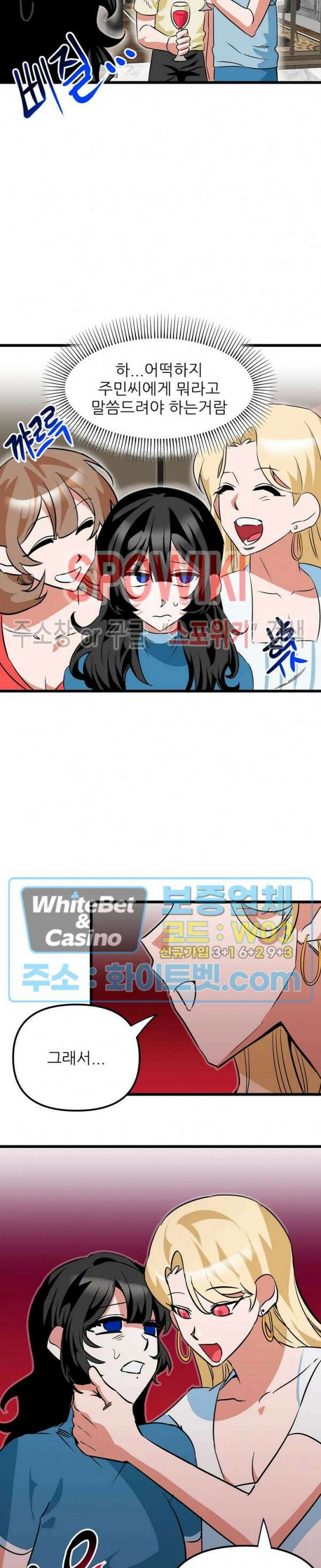 카메라 독점계약 19화 3