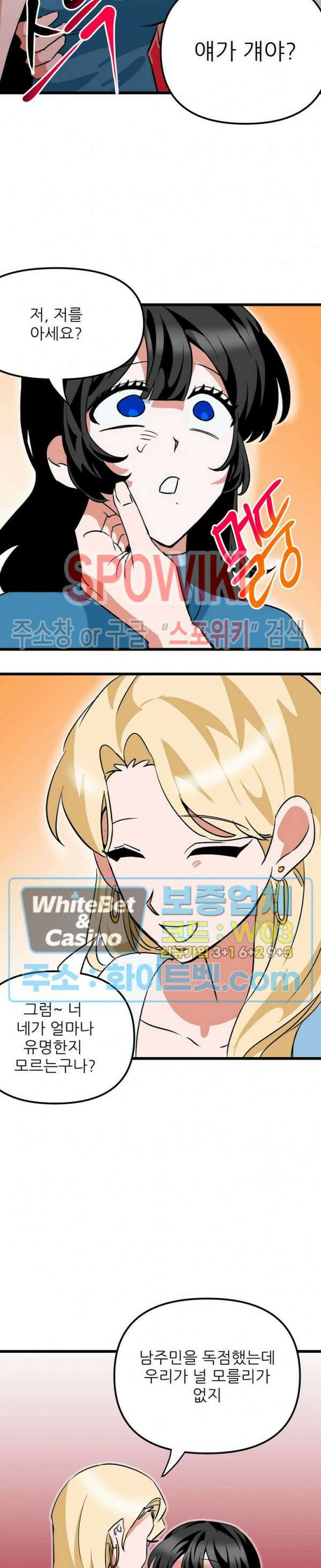 카메라 독점계약 19화 4