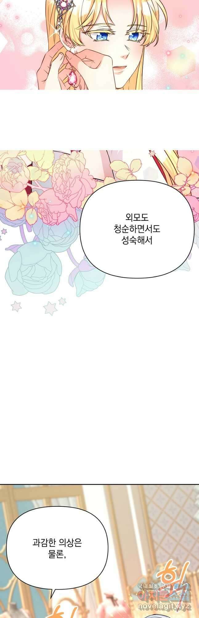 레이디 에디타 22화 3