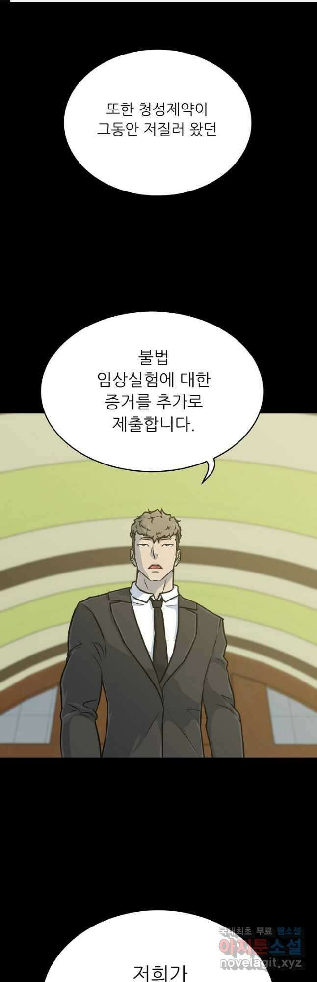 트리거 시즌3 34화 1
