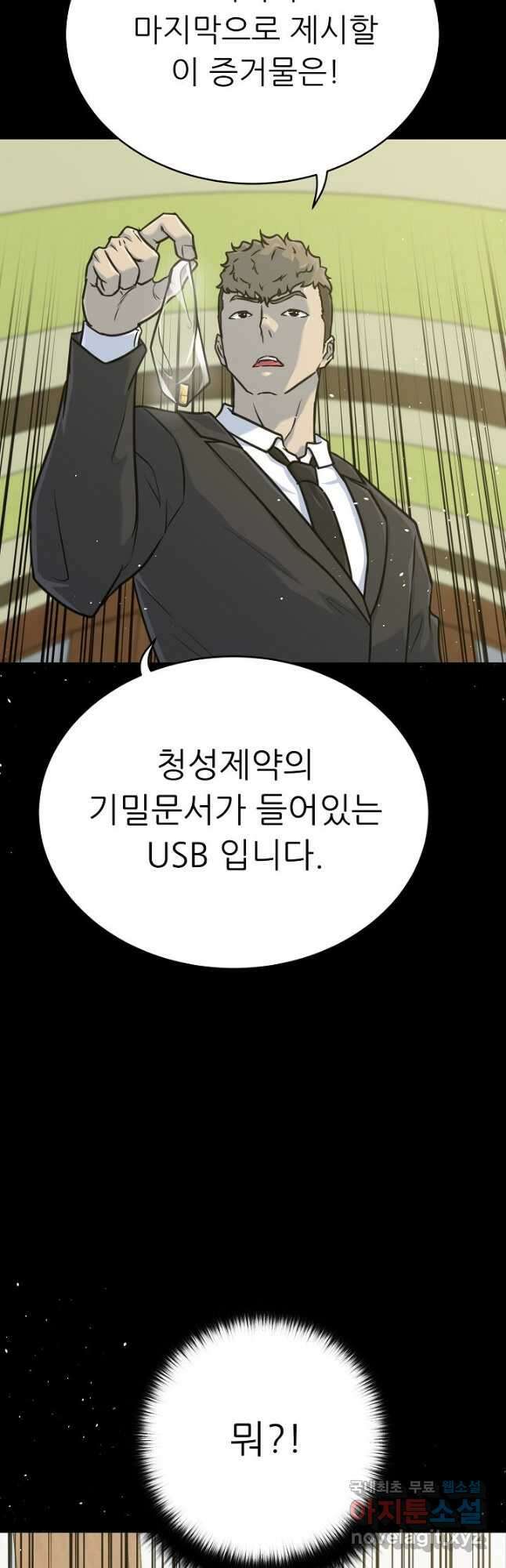 트리거 시즌3 34화 2