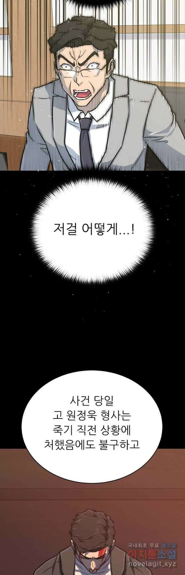 트리거 시즌3 34화 3