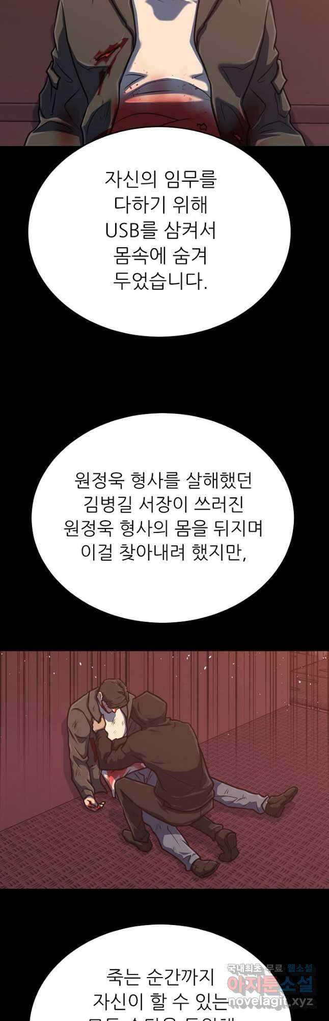 트리거 시즌3 34화 4