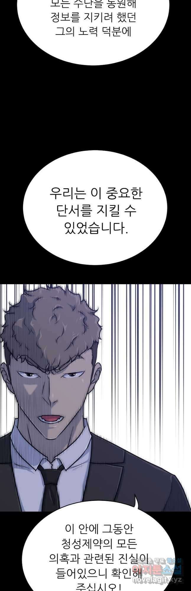 트리거 시즌3 34화 5