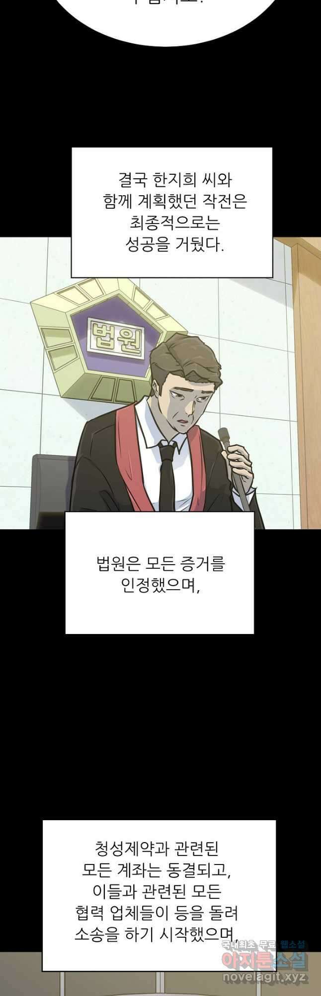 트리거 시즌3 34화 6