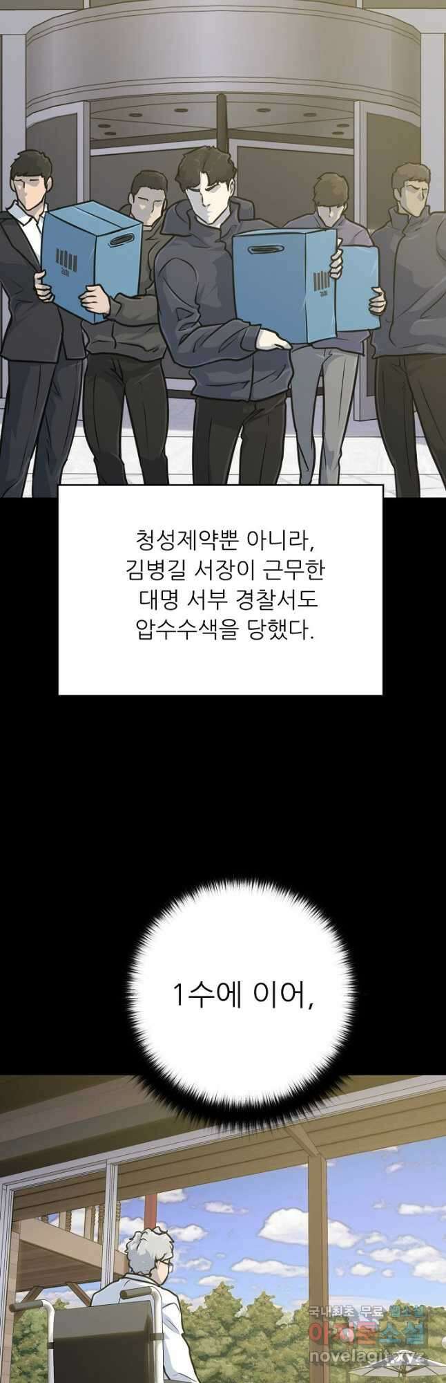 트리거 시즌3 34화 7