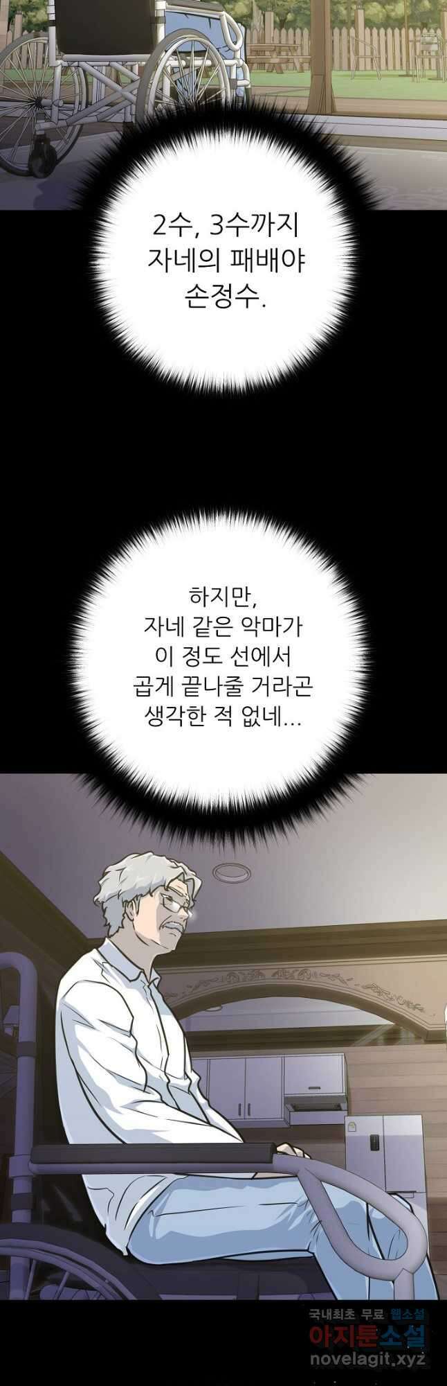 트리거 시즌3 34화 8