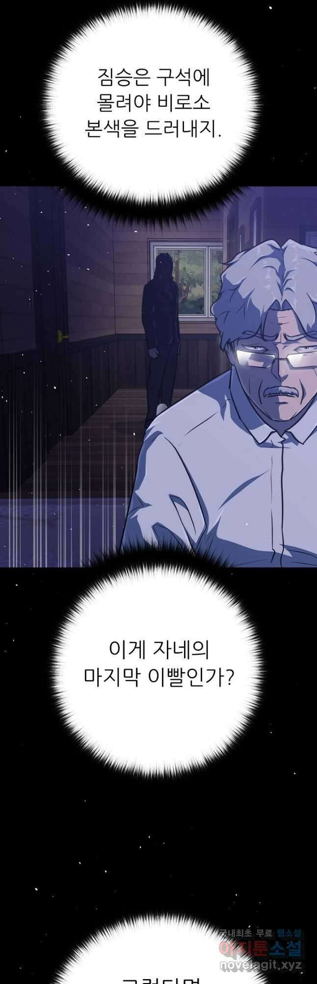 트리거 시즌3 34화 9