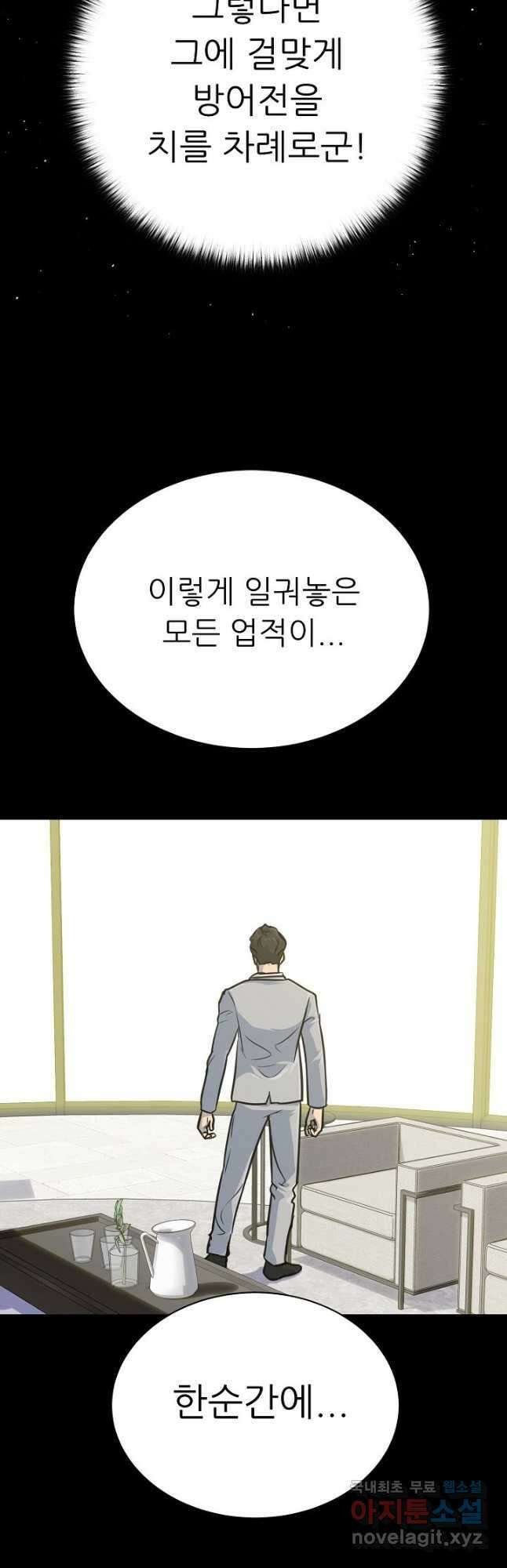 트리거 시즌3 34화 10