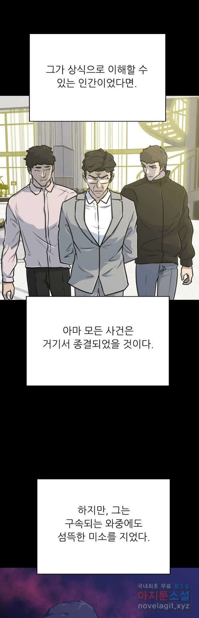 트리거 시즌3 34화 16