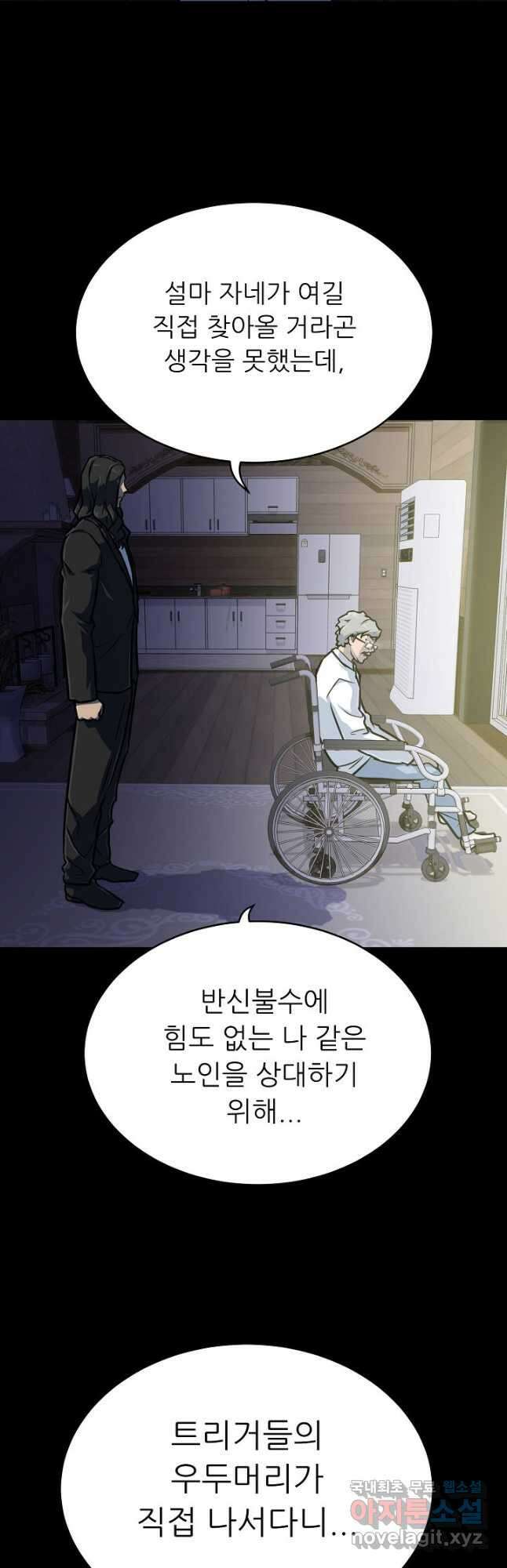 트리거 시즌3 34화 19