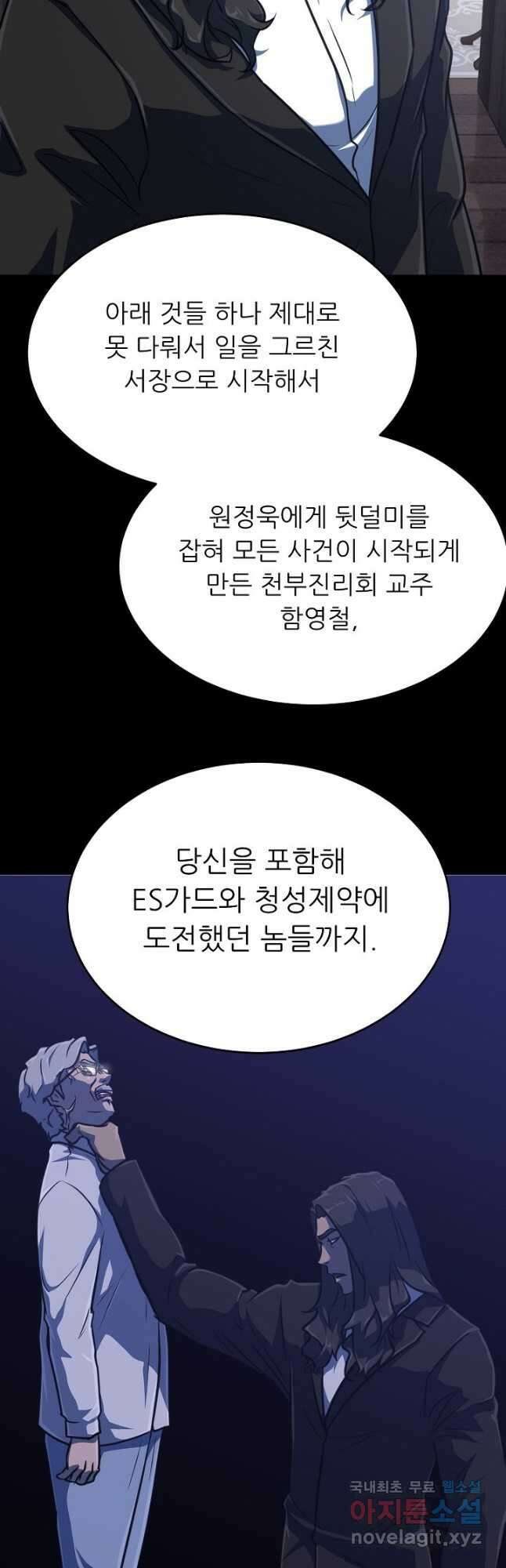 트리거 시즌3 34화 25