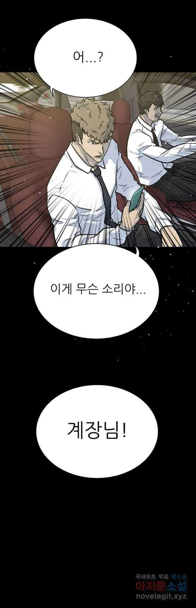 트리거 시즌3 34화 27