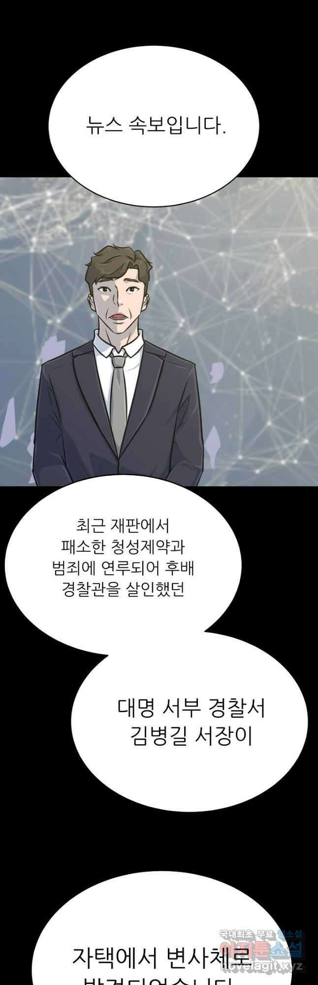 트리거 시즌3 34화 28