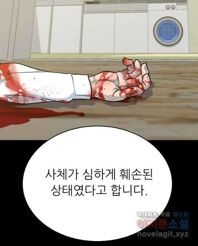 트리거 시즌3 34화 30