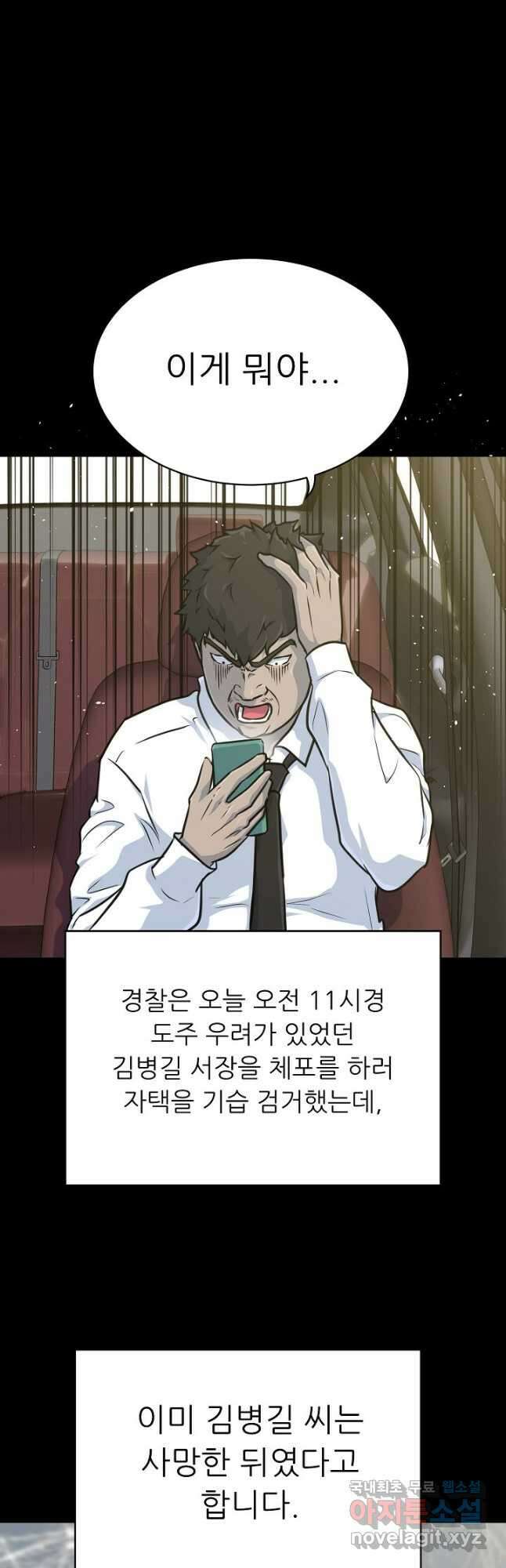트리거 시즌3 34화 31