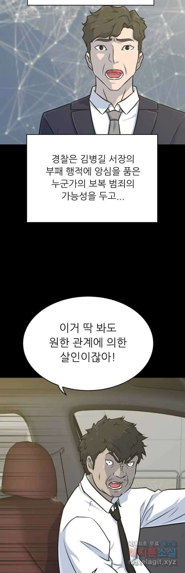 트리거 시즌3 34화 32