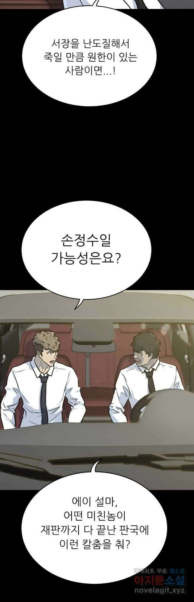 트리거 시즌3 34화 33