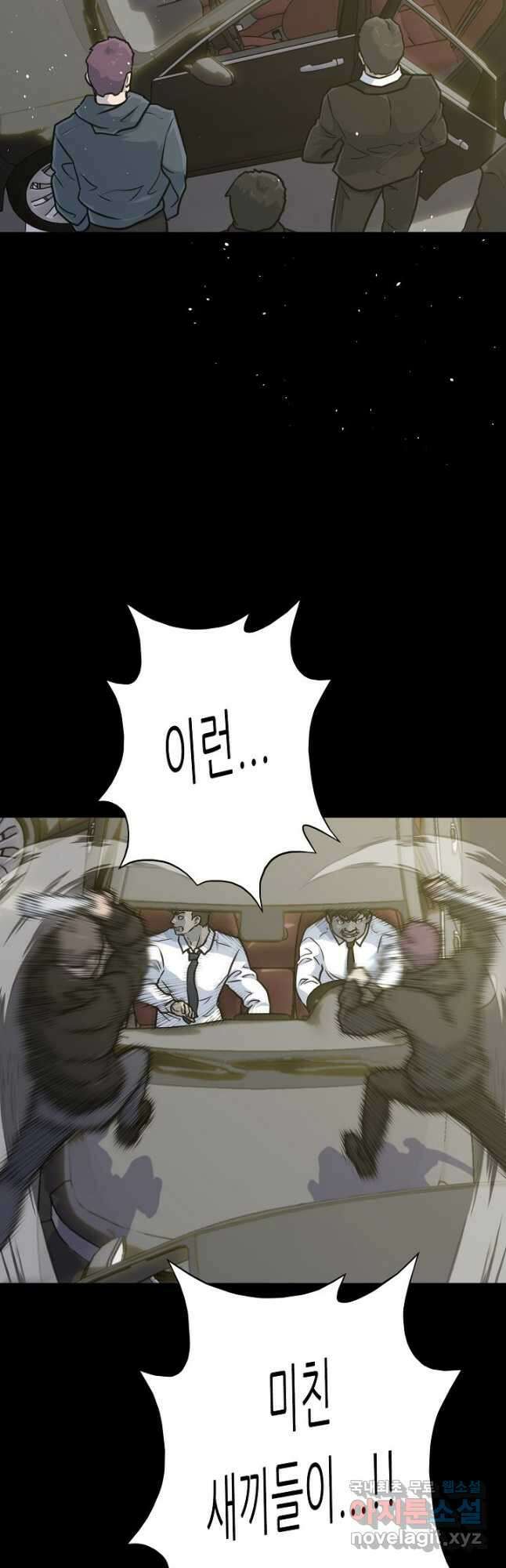 트리거 시즌3 34화 38