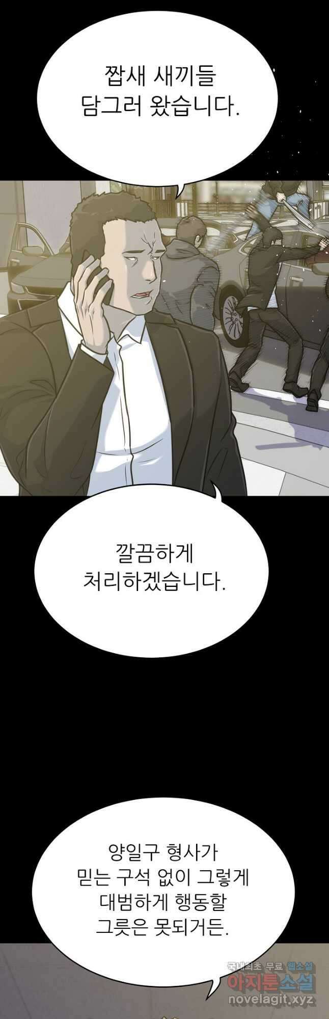 트리거 시즌3 34화 41