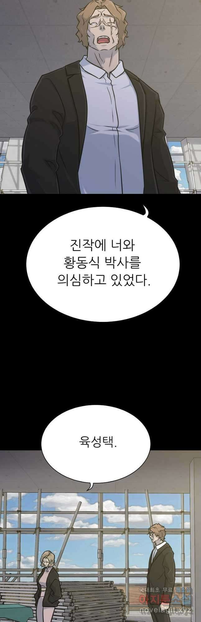 트리거 시즌3 34화 42