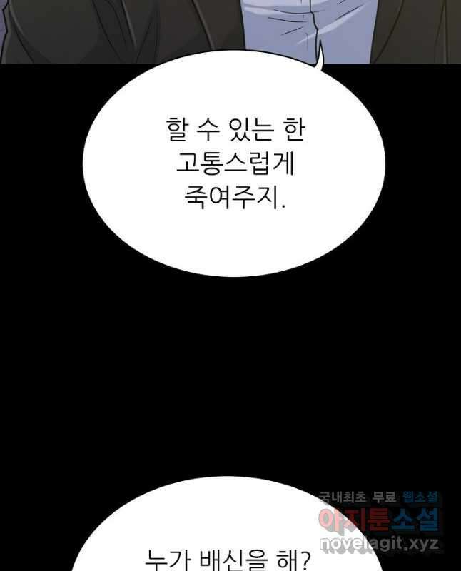 트리거 시즌3 34화 45