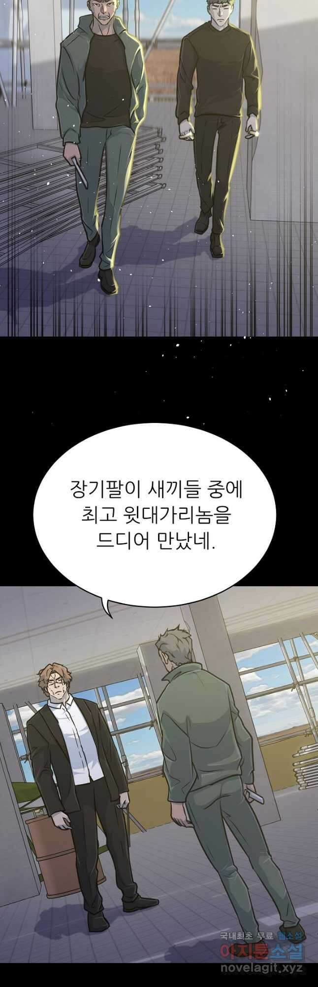트리거 시즌3 34화 47