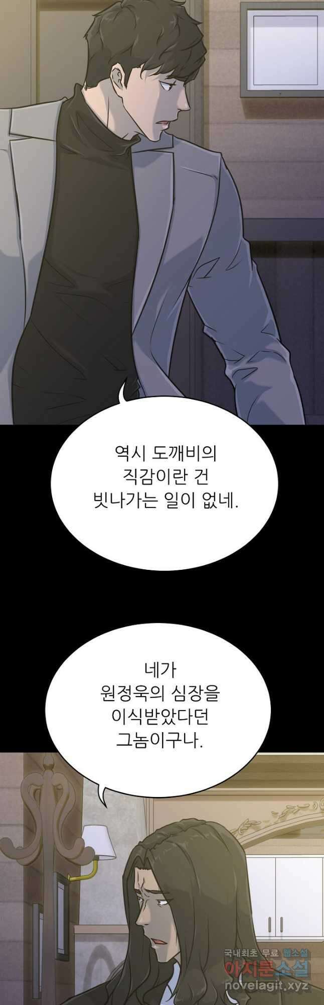트리거 시즌3 34화 64