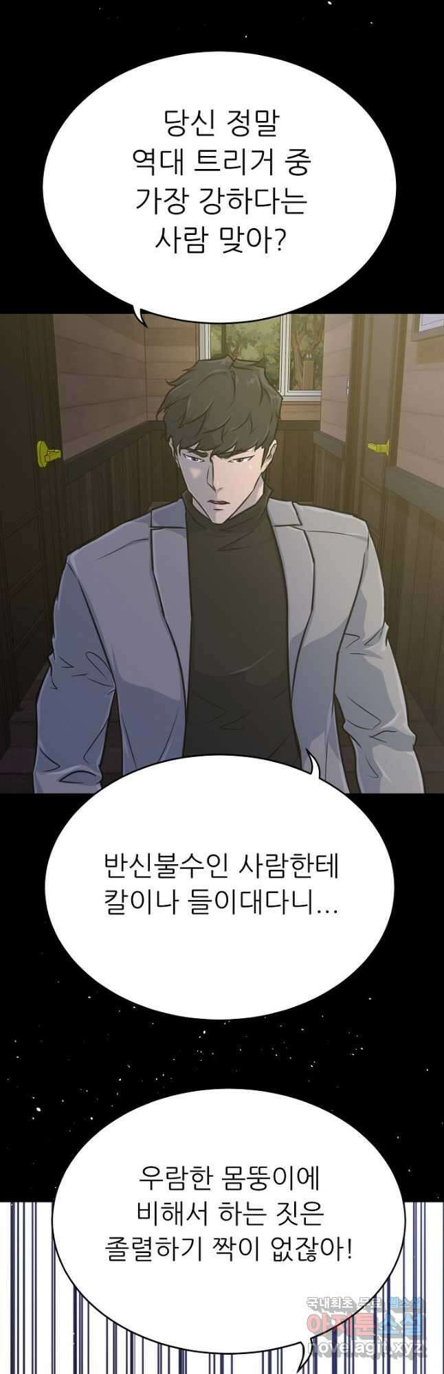 트리거 시즌3 34화 66