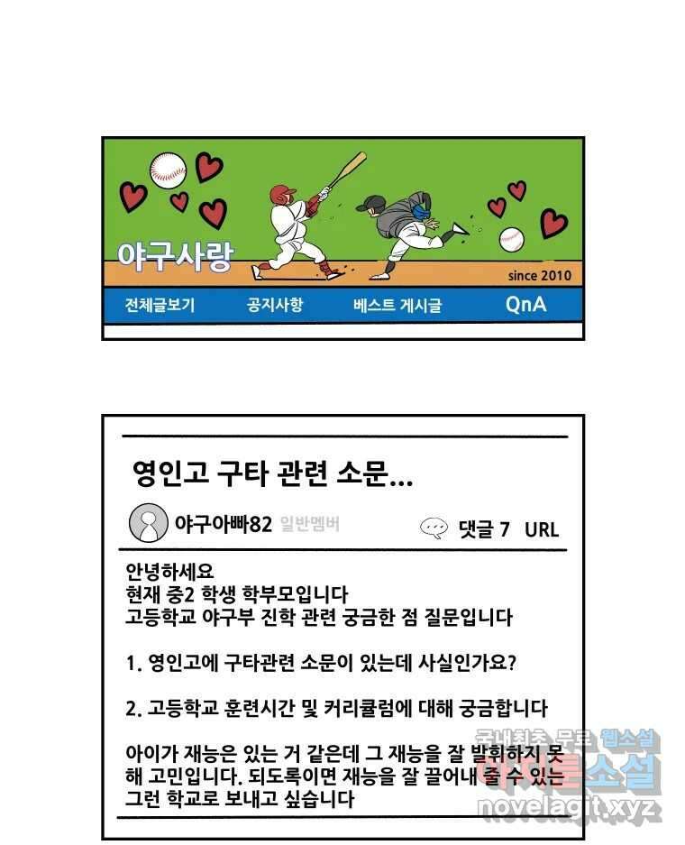 기프트 90화_VS 영인고(2) : 지도자X지도자 1