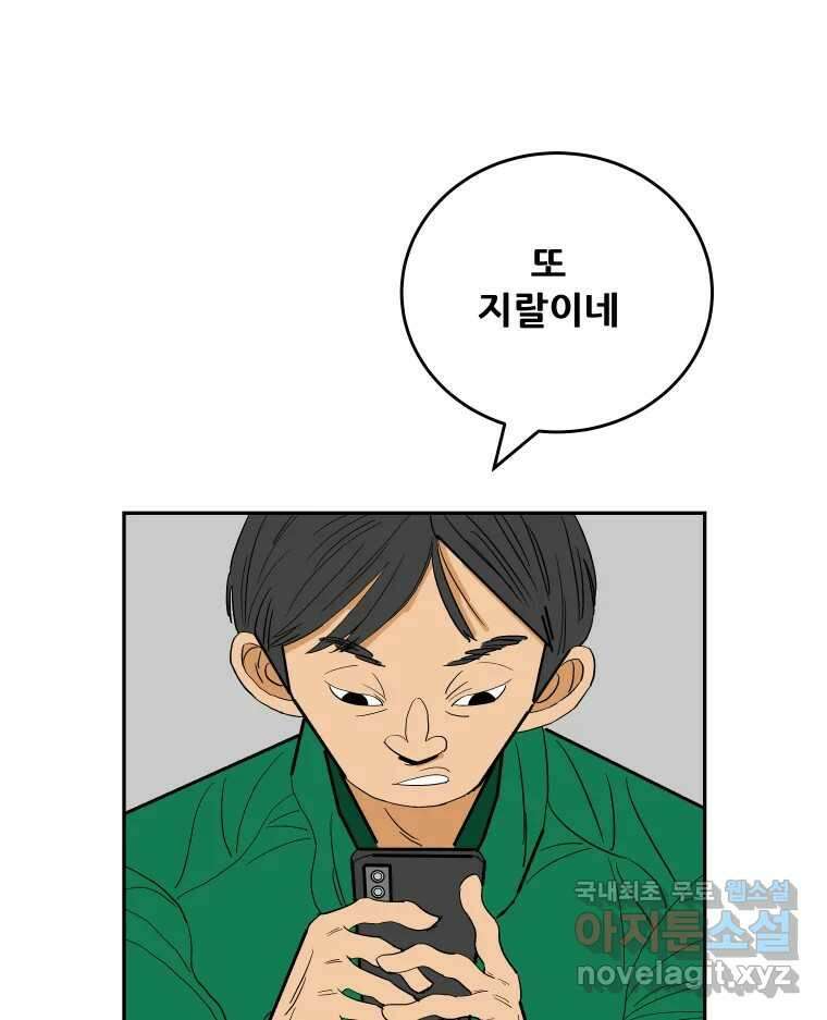 기프트 90화_VS 영인고(2) : 지도자X지도자 2
