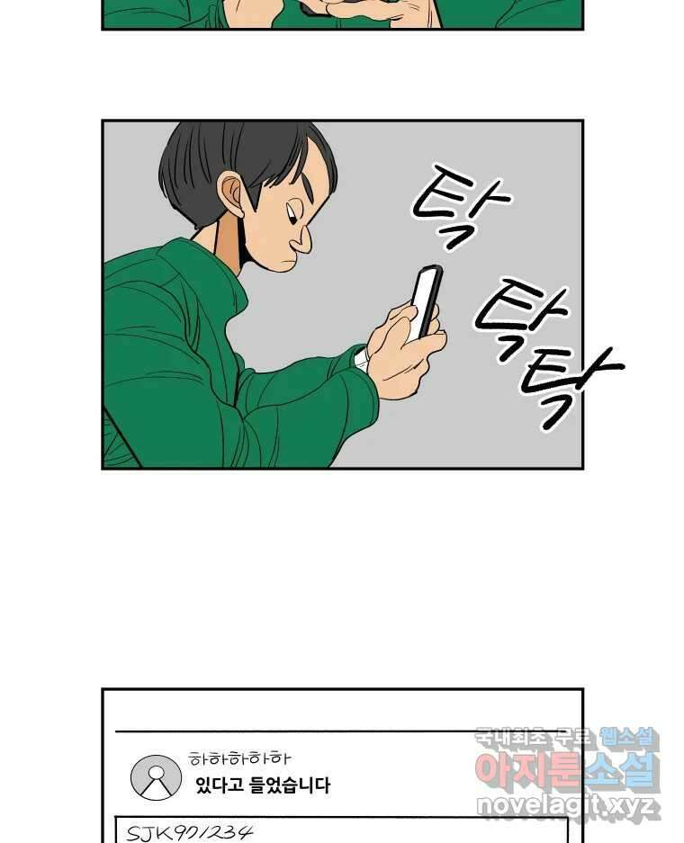기프트 90화_VS 영인고(2) : 지도자X지도자 3