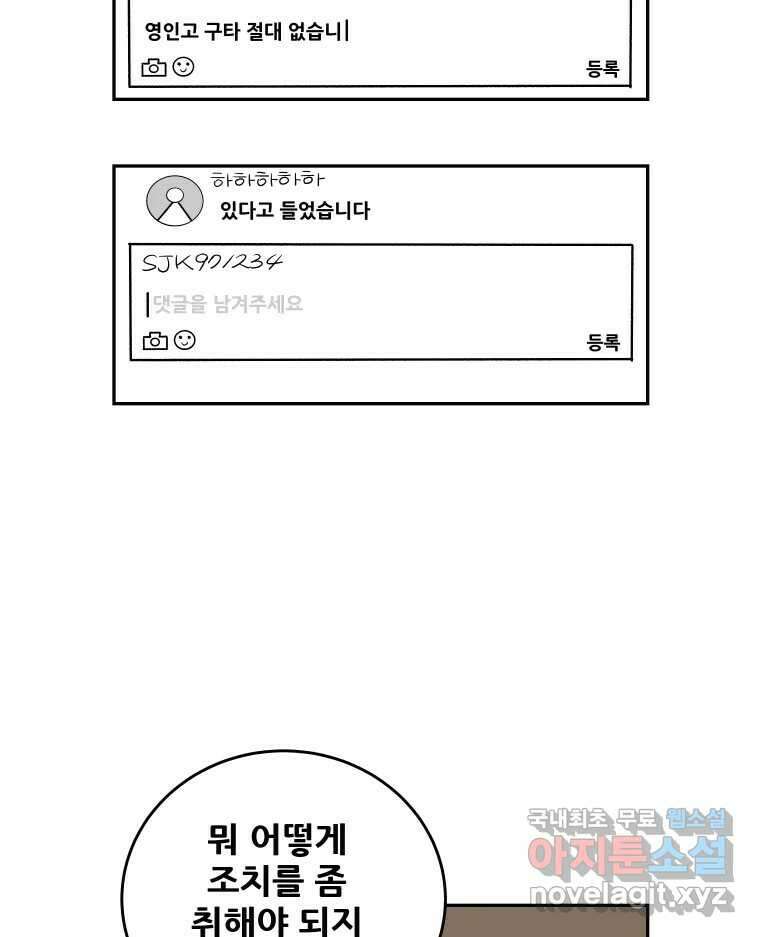 기프트 90화_VS 영인고(2) : 지도자X지도자 4
