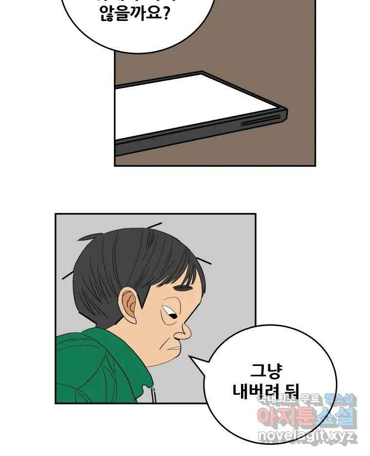 기프트 90화_VS 영인고(2) : 지도자X지도자 5