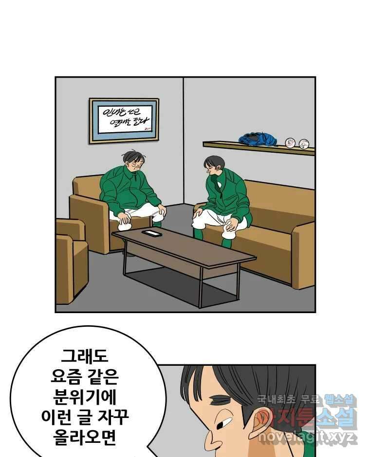 기프트 90화_VS 영인고(2) : 지도자X지도자 6