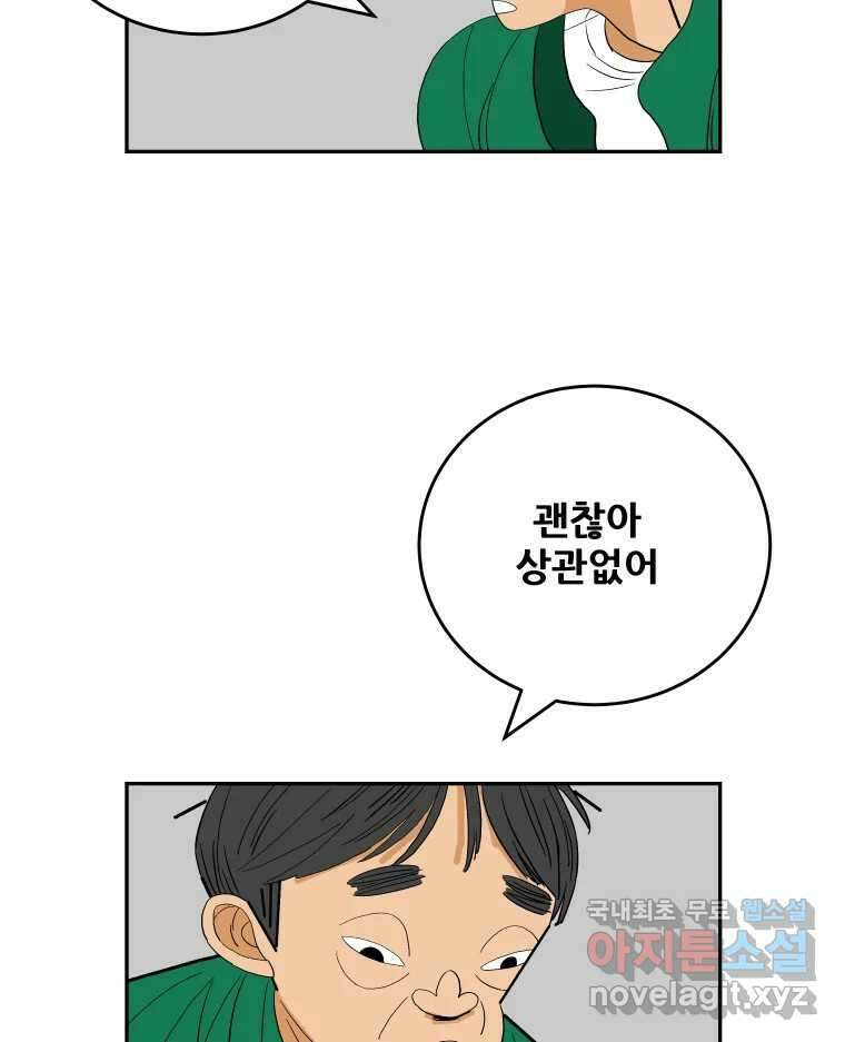 기프트 90화_VS 영인고(2) : 지도자X지도자 7