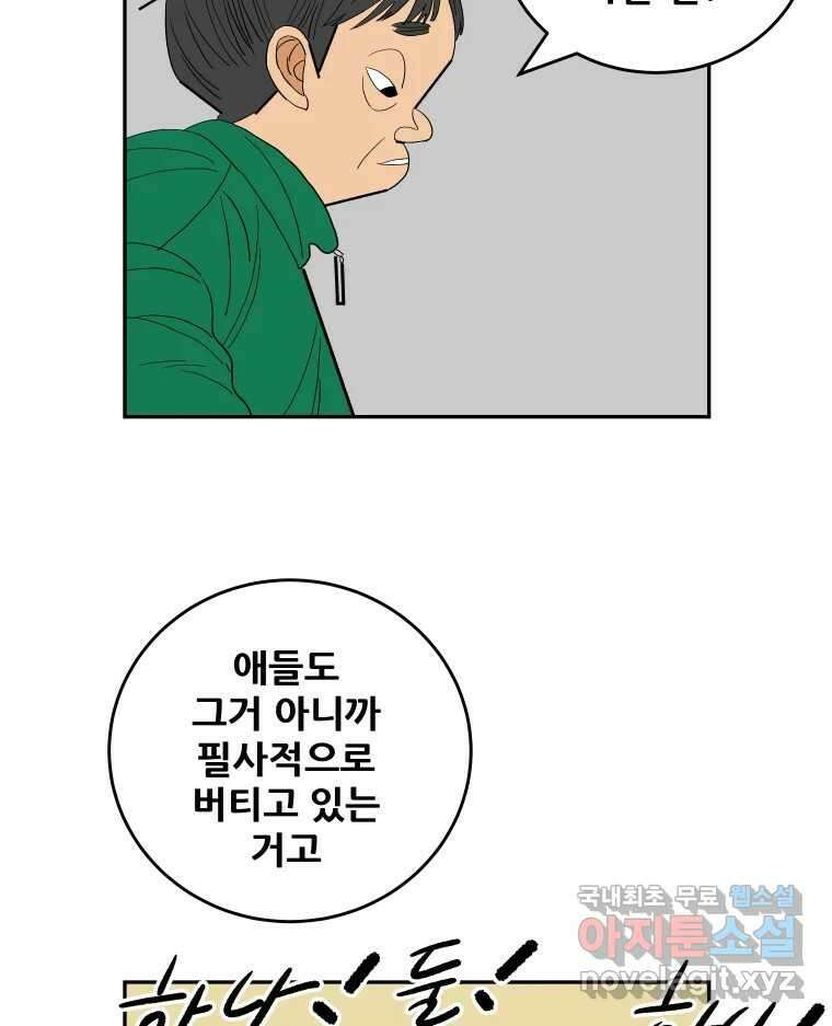 기프트 90화_VS 영인고(2) : 지도자X지도자 11