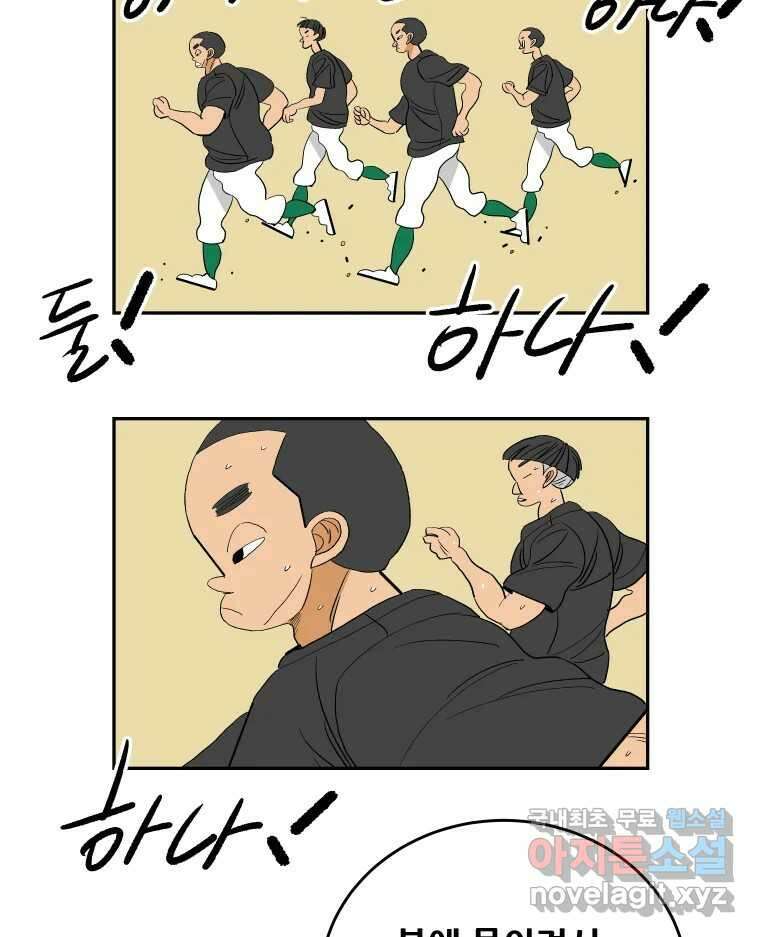 기프트 90화_VS 영인고(2) : 지도자X지도자 12