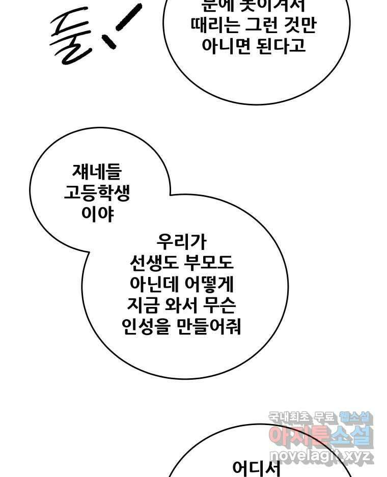기프트 90화_VS 영인고(2) : 지도자X지도자 13
