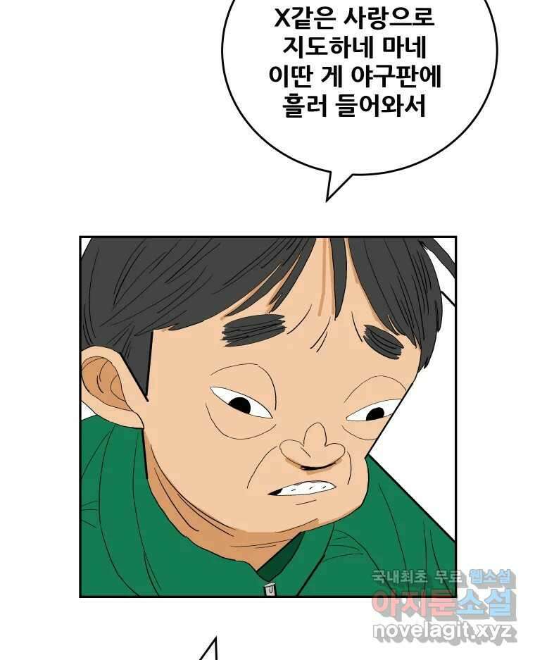 기프트 90화_VS 영인고(2) : 지도자X지도자 14